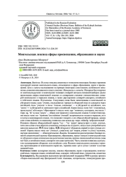 Монгольская лексика сферы просвещения, образования и науки