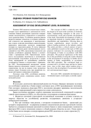 ОЦЕНКА УРОВНЯ РАЗВИТИЯ ESG БАНКОВ