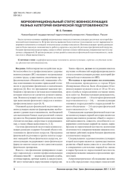 МОРФОФУНКЦИОНАЛЬНЫЙ СТАТУС ВОЕННОСЛУЖАЩИХ РАЗНЫХ КАТЕГОРИЙ ФИЗИЧЕСКОЙ ПОДГОТОВЛЕННОСТИ