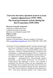 СИСТЕМА МЕСТНЫХ ОРГАНОВ ВЛАСТИ В ГОДЫ ПЕРВОГО ФРАНКИЗМА (1939-1955)