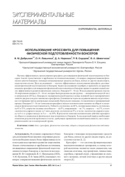 ИСПОЛЬЗОВАНИЕ КРОССФИТА ДЛЯ ПОВЫШЕНИЯ ФИЗИЧЕСКОЙ ПОДГОТОВЛЕННОСТИ БОКСЕРОВ