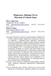 МАРКСИЗМ ЛИБОРИО ХУСТО