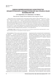 ОЦЕНКА БИОМЕХАНИЧЕСКИХ ХАРАКТЕРИСТИК ЭКСЦЕНТРИЧЕСКОЙ И КОНЦЕНТРИЧЕСКОЙ ФАЗ ПРЫЖКА CMJAS ВОЛЕЙБОЛИСТОВ