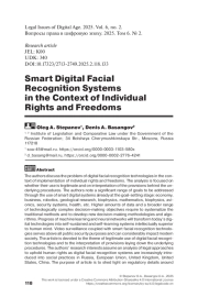 Smart Digital Facial Recognition Systems in the Context of Individual Rights and Freedoms