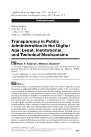 Transparency in Public Administration in the Digital Age: Legal, Institutional, and Technical Mechanisms