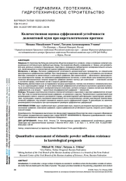 КОЛИЧЕСТВЕННАЯ ОЦЕНКА СУФФОЗИОННОЙ УСТОЙЧИВОСТИ ДОЛОМИТОВОЙ МУКИ ПРИ КАРСТОЛОГИЧЕСКОМ ПРОГНОЗЕ