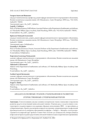 АНАЛИЗ ОСНОВНЫХ ЭТАПОВ СТАНОВЛЕНИЯ И РАЗВИТИЯ ОТЕЧЕСТВЕННЫХ СУПЕРКОМПЬЮТЕРОВ