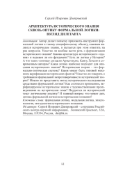АРХИТЕКТУРА ИСТОРИЧЕСКОГО ЗНАНИЯ СКВОЗЬ ОПТИКУ ФОРМАЛЬНОЙ ЛОГИКИ: ВЗГЛЯД ДИЛЕТАНТА