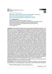 Правовой, объяснительный и экспертный потенциалы понятий, использованных законодателем при установлении запрета пропаганды ЛГБТ