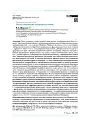 Место совершения киберпреступления