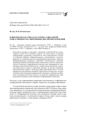 КОНФУЦИАНСКАЯ ЭТИКА КАК ОСНОВА СОЦИАЛЬНОЙ ОТВЕТСТВЕННОСТИ СОВРЕМЕННЫХ КИТАЙСКИХ КОМПАНИЙ