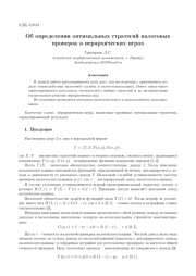 Об определении оптимальных стратегий налоговых проверок в иерархических играх