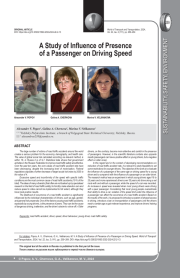 ИССЛЕДОВАНИЕ ВЛИЯНИЯ ПРИСУТСТВИЯ ПАССАЖИРА В АВТОМОБИЛЕ НА СКОРОСТЬ ДВИЖЕНИЯ