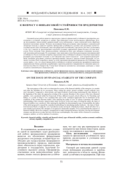 К ВОПРОСУ О ФИНАНСОВОЙ УСТОЙЧИВОСТИ ПРЕДПРИЯТИЯ