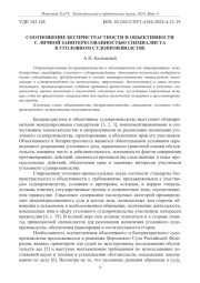 СООТНОШЕНИЕ БЕСПРИСТРАСТНОСТИ И ОБЪЕКТИВНОСТИ С ЛИЧНОЙ ЗАИНТЕРЕСОВАННОСТЬЮ СПЕЦИАЛИСТА В УГОЛОВНОМ СУДОПРОИЗВОДСТВЕ