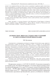 ДОЛЖНОСТНОЕ ЛИЦО КАК СУБЪЕКТ ПРЕСТУПЛЕНИЙ В СФЕРЕ КОМПЬЮТЕРНОЙ ИНФОРМАЦИИ