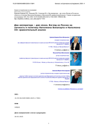 Два императора – две эпохи. Взгляд из России на личность и политику Наполеона Бонапарта и Наполеона III: сравнительный анализ