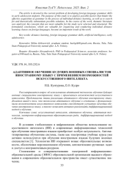 АДАПТИВНОЕ ОБУЧЕНИЕ БУДУЩИХ ВОЕННЫХ СПЕЦИАЛИСТОВ ИНОСТРАННОМУ ЯЗЫКУ С ПРИМЕНЕНИЕМ ВОЗМОЖНОСТЕЙ ИСКУССТВЕННОГО ИНТЕЛЛЕКТА