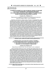 СРАВНИТЕЛЬНЫЙ АНАЛИЗ НАЦИОНАЛЬНЫХ МОДЕЛЕЙ ГОСУДАРСТВЕННОЙ КАДРОВОЙ ПОЛИТИКИ РОССИИ И КИТАЯ В ОБЛАСТИ СОЦИОГУМАНИТАРНОЙ ПОДГОТОВКИ ИНЖЕНЕРНЫХ КАДРОВ