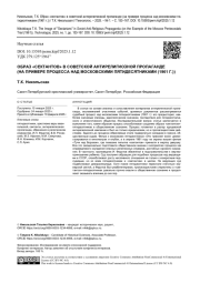 ОБРАЗ «СЕКТАНТОВ» В СОВЕТСКОЙ АНТИРЕЛИГИОЗНОЙ ПРОПАГАНДЕ (НА ПРИМЕРЕ ПРОЦЕССА НАД МОСКОВСКИМИ ПЯТИДЕСЯТНИКАМИ (1961 Г.))