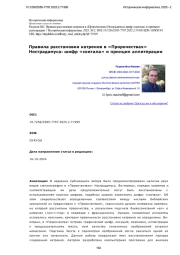 Правила расстановки катренов в «Пророчествах» Нострадамуса: шифр «скитала» и принцип аллитерации