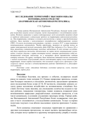 ИССЛЕДОВАНИЕ ТЕРРИТОРИЙ С ВЫСОКИМ ОБВАЛЫ ПОТЕНЦИАЛОМ В СРЕДЕ ГИС (НАХЧИВАНСКАЯ АВТОНОМНАЯ РЕСПУБЛИКА)