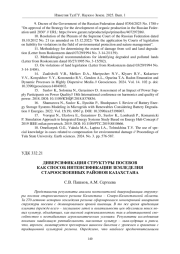 ДИВЕРСИФИКАЦИЯ СТРУКТУРЫ ПОСЕВОВ КАК СПОСОБ ИНТЕНСИФИКАЦИИ ЗЕМЛЕДЕЛИЯ СТАРООСВОЕННЫХ РАЙОНОВ КАЗАХСТАНА