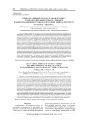 УНИВЕРСАЛЬНЫЙ ПОДХОД К МОНИТОРИНГУ ПРОИЗВОДИТЕЛЬНОСТИ ВЕБ-ГРАФИКИ В ИНФОРМАЦИОННО-ТЕХНОЛОГИЧЕСКОЙ ИНФРАСТРУКТУРЕ