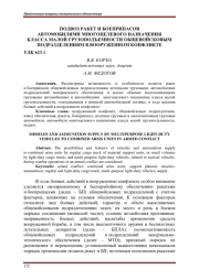 ПОДВОЗ РАКЕТ И БОЕПРИПАСОВ АВТОМОБИЛЯМИ МНОГОЦЕЛЕВОГО НАЗНАЧЕНИЯ КЛАССА МАЛОЙ ГРУЗОПОДЪЕМНОСТИ ОБЩЕВОЙСКОВЫМ ПОДРАЗДЕЛЕНИЯМ В ВООРУЖЕННОМ КОНФЛИКТЕ