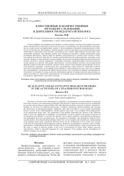 КАЧЕСТВЕННЫЕ И КОЛИЧЕСТВЕННЫЕ МЕТОДЫ ИССЛЕДОВАНИЯ В ДЕЯТЕЛЬНОСТИ ПЕДАГОГА-ПСИХОЛОГА