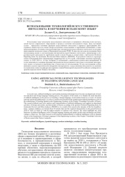 ИСПОЛЬЗОВАНИЕ ТЕХНОЛОГИЙ ИСКУССТВЕННОГО ИНТЕЛЛЕКТА В ОБУЧЕНИИ ИСПАНСКОМУ ЯЗЫКУ