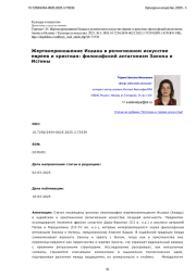 Жертвоприношение Исаака в религиозном искусстве евреев и христиан: философский антагонизм Закона и Истины