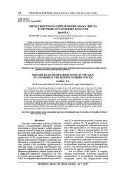 МЕТОД БЫСТРОГО ОПРЕДЕЛЕНИЯ ЗНАКА ЧИСЛА В СИСТЕМЕ ОСТАТОЧНЫХ КЛАССОВ