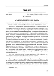 РАДЕТЕЛЬ ЗА ЦЕРКОВНОЕ ПРАВО