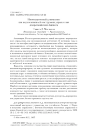 Инновационный аутсорсинг как перспективный инструмент управления для российского бизнеса