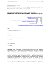 Особенности зарубежного опыта стратегического управления развитием национальных пенсионных систем