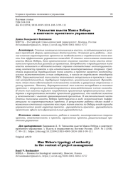 ТИПОЛОГИЯ ВЛАСТИ МАКСА ВЕБЕРА В КОНТЕКСТЕ ПРОЕКТНОГО УПРАВЛЕНИЯ
