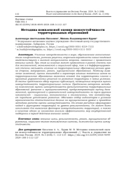 МЕТОДИКА КОМПЛЕКСНОЙ ОЦЕНКИ ШОКОУСТОЙЧИВОСТИ ТЕРРИТОРИАЛЬНЫХ ОБРАЗОВАНИЙ