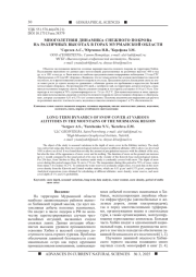 МНОГОЛЕТНЯЯ ДИНАМИКА СНЕЖНОГО ПОКРОВА НА РАЗЛИЧНЫХ ВЫСОТАХ В ГОРАХ МУРМАНСКОЙ ОБЛАСТИ