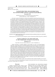 ХАРАКТЕРИСТИКА ПОДЗЕМНЫХ ВОД НА ТЕРРИТОРИИ ГОРОДА ХАНТЫ-МАНСИЙСКА