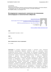 Исследование социального капитала как механизма консолидации в полиэтничном обществе