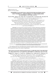 ВЛИЯНИЕ ПАРАМЕТРОВ ЭЛЕКТРОТЕХНОЛОГИЧЕСКОГО ОБЛУЧЕНИЯ НА ЭФФЕКТИВНОСТЬ ВЫРАЩИВАНИЯ РАЗЛИЧНЫХ СОРТОВ САЛАТА