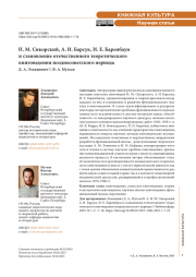 Н. М. Сикорский, А. И. Барсук, И. Е. Баренбаум и становление отечественного теоретического книговедения позднесоветского периода