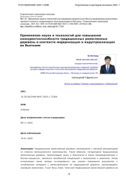 Применение науки и технологий для повышения конкурентоспособности традиционных ремесленных деревень в контексте модернизации и индустриализации во Вьетнаме
