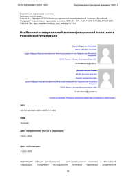 Особенности современной антиинфляционной политики в Российской Федерации