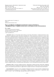 Роль платформы профориентационного портала Кузбасса «Профориентир» в профессиональном самоопределении обучающихся