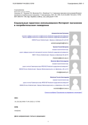 Социальные практики использования Интернет магазинов в потребительском поведении