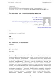 Посткроссинг как социокультурная практика