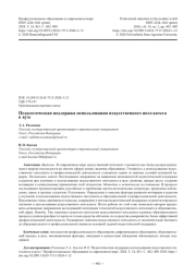 Педагогическая поддержка использования искусственного интеллекта в вузе