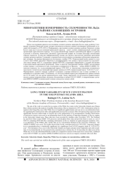 МНОГОЛЕТНЯЯ ИЗМЕНЧИВОСТЬ СПЛОЧЕННОСТИ ЛЬДА В РАЙОНЕ СОЛОВЕЦКИХ ОСТРОВОВ